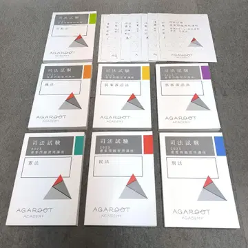 2025 중요 문제 습득 강좌 [거의 새상품] 아가루트 사법시험 예비시험