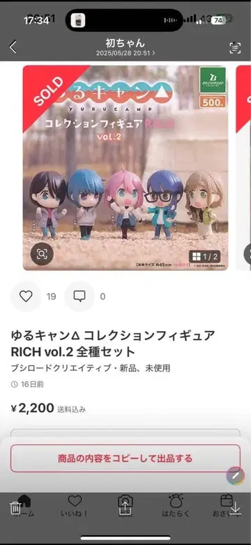 유루캠 컬렉션 피규어 RICH vol.2 전종 세트