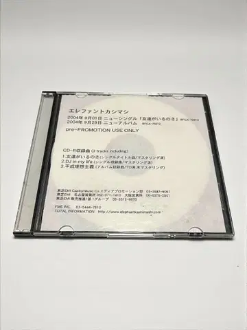 한정판 친구가 있어 엘레카시 미야모토 히로지 프로모션 CD