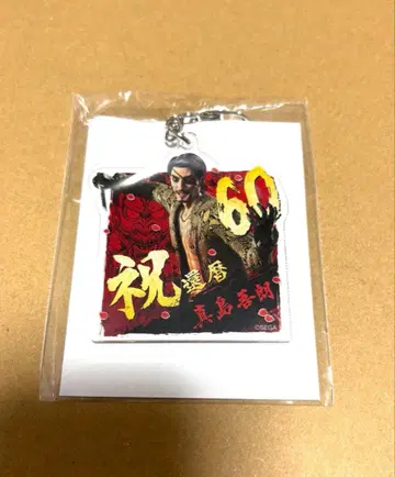 용과 같이 마지마 고로 환력 기념 아크릴 키링