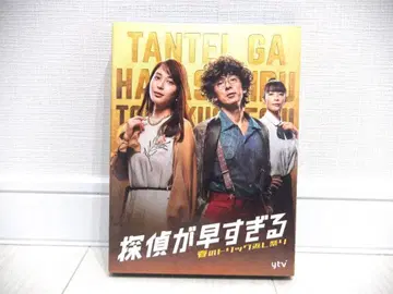 미개봉 탐정이 너무 빨라 봄의 트릭 되돌리기 축제 DVDBOX