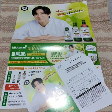 메구로 렌 기코만 광고 포스터 & 응모 엽서 15장