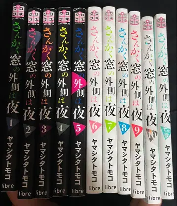 삼각창의 바깥은 밤 전권+그 후 세트