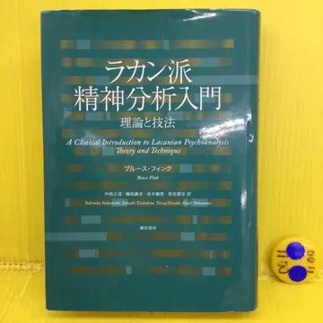 라캉파 정신분석 입문 이론과 기법