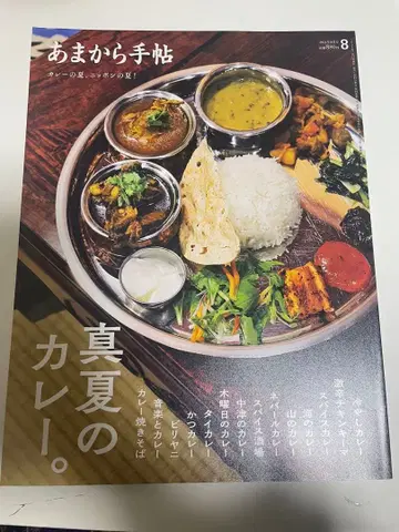 아마카라 수첩 8월~다음 해 1월 세트 (스티커 7매 포함!)