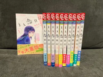 주인공 연애일기 전 11권 세트