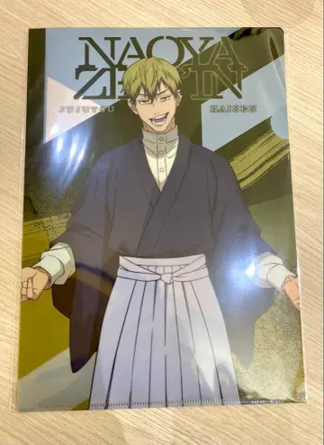 주술회전 클리어 파일 젠인 나오야