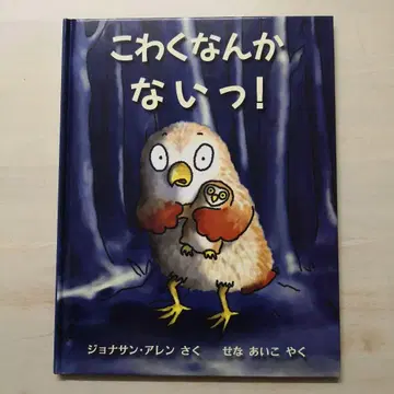 무섭지 않아! 조나단 렌