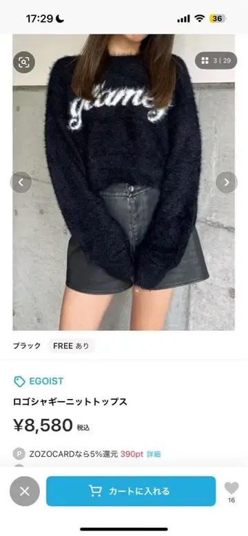 EGOIST 로고 샤기 니트탑