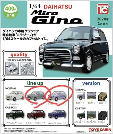 다이하츠 미라지노 가챠가챠 미니카 1/64