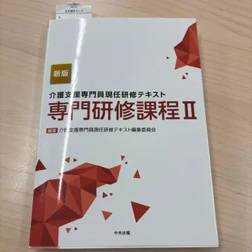 간호 지원 전문가 현직 연수 텍스트 전문 연수 과정. 2