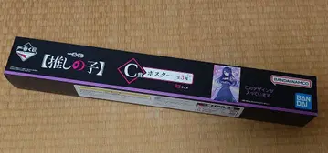 제일복권 최애의 아이 C상 포스터