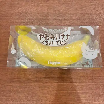 블룸 스퀴즈 바나나 야와미 바나나 쵸이데카