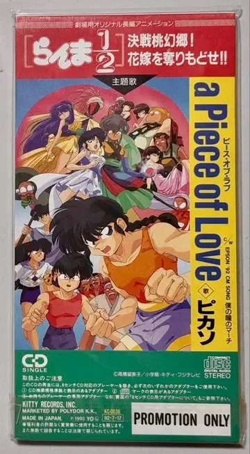 (미개봉) 란마 1/2 주제가 [피스 오브 러브] 피카소