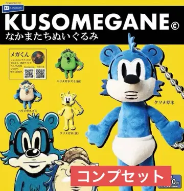 KUSOMEGANE 크소메가네 봉제 인형 컴프 세트