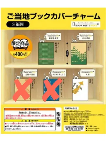지역 특색 북커버 참 S 후쿠오카 후쿠오카 긴분도 시라이시 서점 마루젠