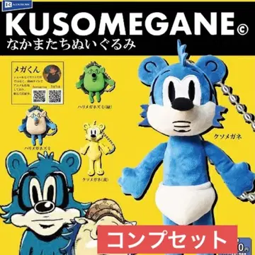 KUSOMEGANE 봉제 인형 컴프 세트