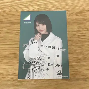 사쿠라자카46 모리타 히카루 엽서 케야키자카46 온라인 라이브