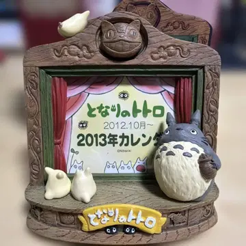 이웃집 토토로 2013년 달력 숲의 극장