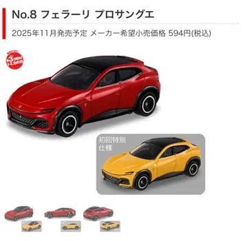 토미카 페라리 프로사에 첫회 특별 사양 보통 2대 세트