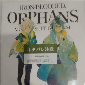철혈의 오펀스 울즈헌트 입장객 혜택 2주차