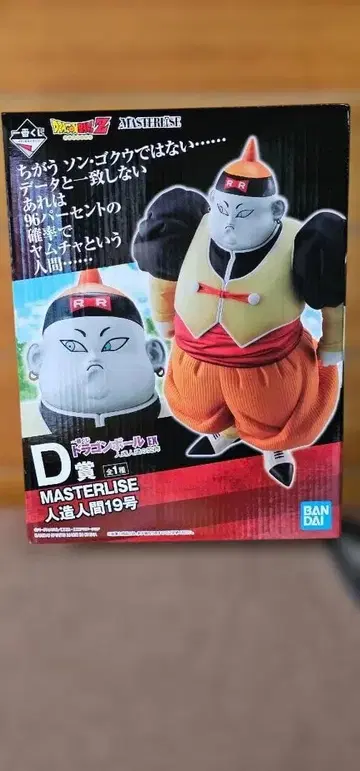 드래곤볼 EX MASTERLISE 인조인간 19호