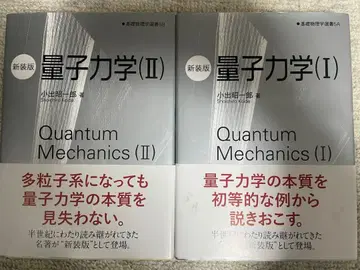 양자역학 (I, II 세트) 쇼카보우 코이데 쇼이치로 저