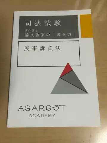 사법시험 2024 민사소송법 논문 답안 작성법