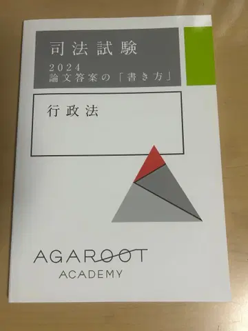 사법시험 2024 행정법 논문 답안 작성법 행정법