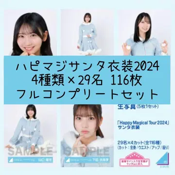 히나타자카46 생사진 해피매직 산타 의상 2024 116장 풀컴프