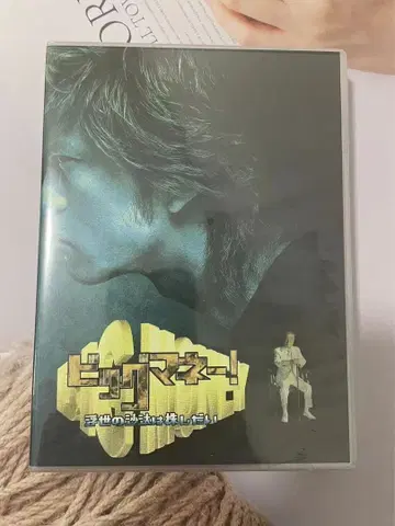 빅 머니 ~세상의 일은 주식에 달렸다~ DVD-BOX