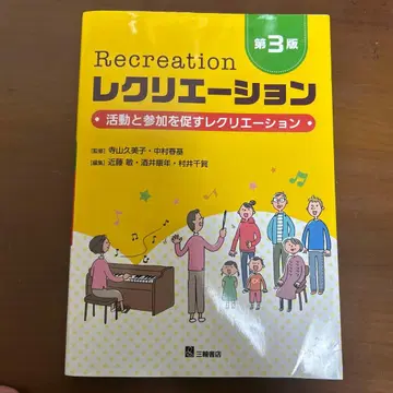 레크리에이션 제3판