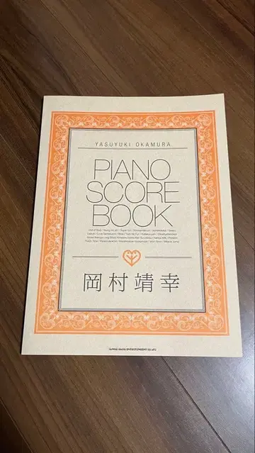 피아노 악보집 오카무라 야스유키