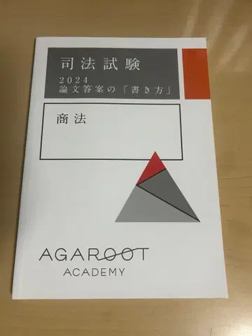 사법시험 2024 상법 논문 답안 작성법