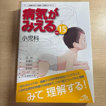 병이 보이는 vol.15 소아과