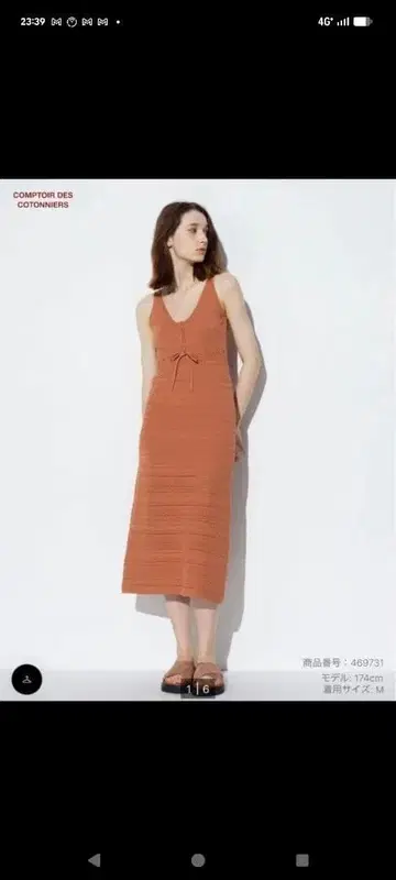 콩트와르 데코토니에 크로셰 니트 원피스 L