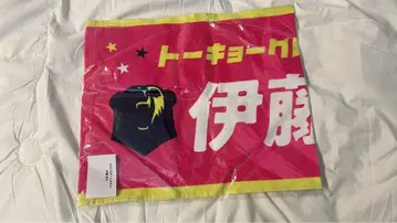 도쿄 그레이트 베어즈 그레베어 FC 한정판 네임 타월 이토 리쿠