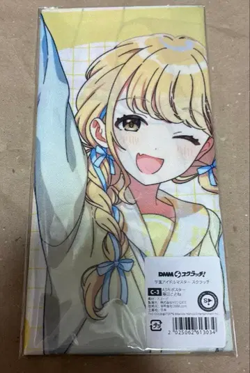 학마스 후지타 코토네 천 포스터