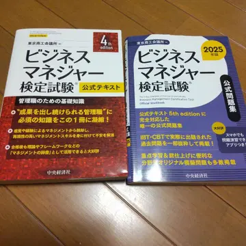 비즈니스 매니저 검정 시험 공식 텍스트 (4th) 문제집 (2025년판)