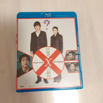 용의자 X의 헌신 블루레이
