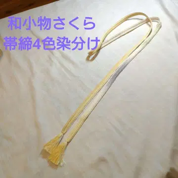 화소잡화 사쿠라 4색 분할 염색 허리띠 순수 실크