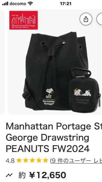 Manhattan Portage 스누피 복조리 새상품급