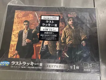 세가 럭키 쿠지 [용과 같이] 마지마 고로 HISTORY 라스트 럭키상