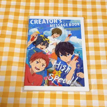 영화 하이 스피드! 크리에이터즈 메시지북