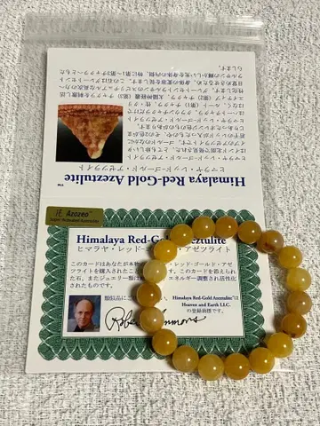 헤븐&어스사 히말라야 레드 골드 아제즈라이트 팔찌 H&E