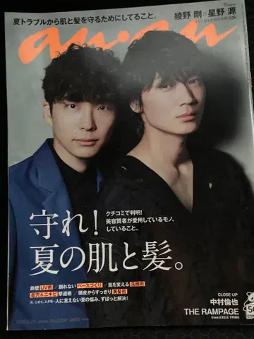 anan 아야노 고시 호시노 겐 2020년 No.2200