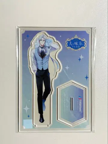 남편을 내 편으로 만드는 방법 1 멜론북스 특전 아크릴 스탠드