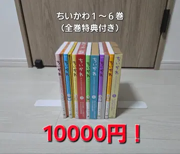 치이카와 (먼작귀) 1~6권 전권 혜택 포함