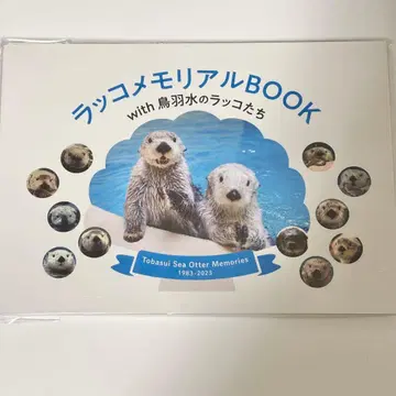 랏코 메모리얼 BOOK 토바 수족관 메이 키라