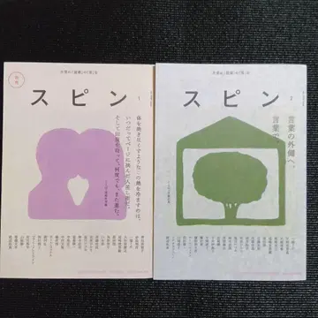 문예 증간 [ 스핀/spin ] 창간호 2호 2권 세트